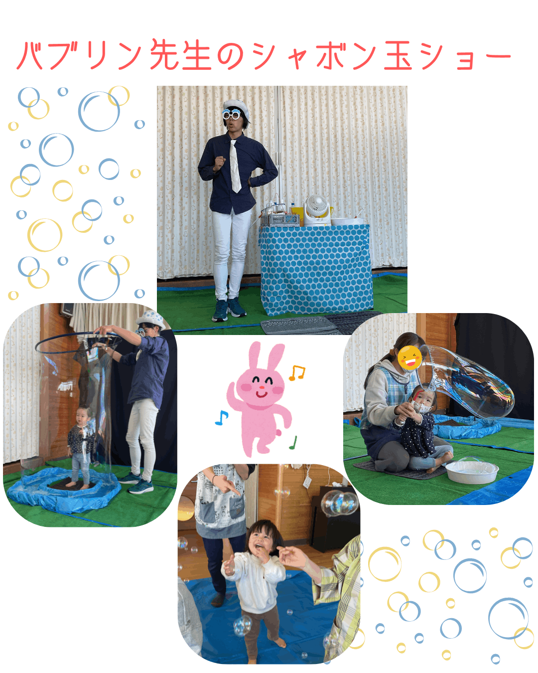 シャボン玉ショー開催！